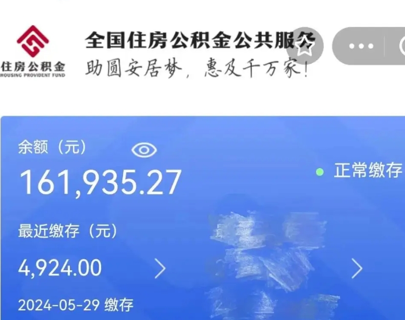 黔西南公积金离职半年后才能取吗（离职后公积金一定要半年后才能提取码）